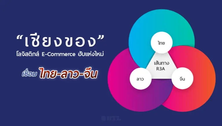 เชียงของ โลจิสติกส์