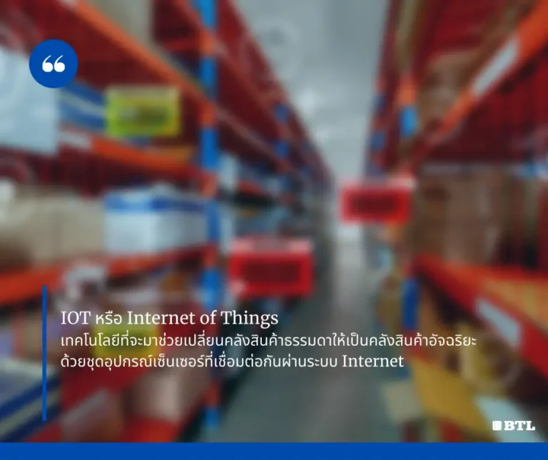 ระบบ iOT ด้านการขนส่ง