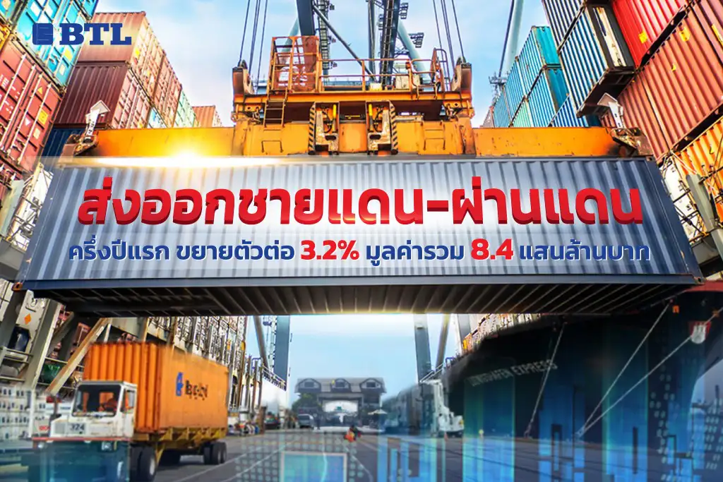 มูลค่าการส่งออก ขยายตัว 3.2%