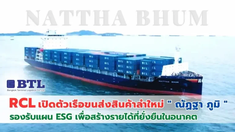 NATTHA BHUM รองรับแผนนโยบาย ESG