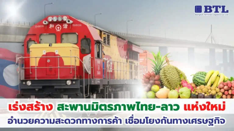 สะพานมิตรภาพไทย ลาว แห่งใหม่