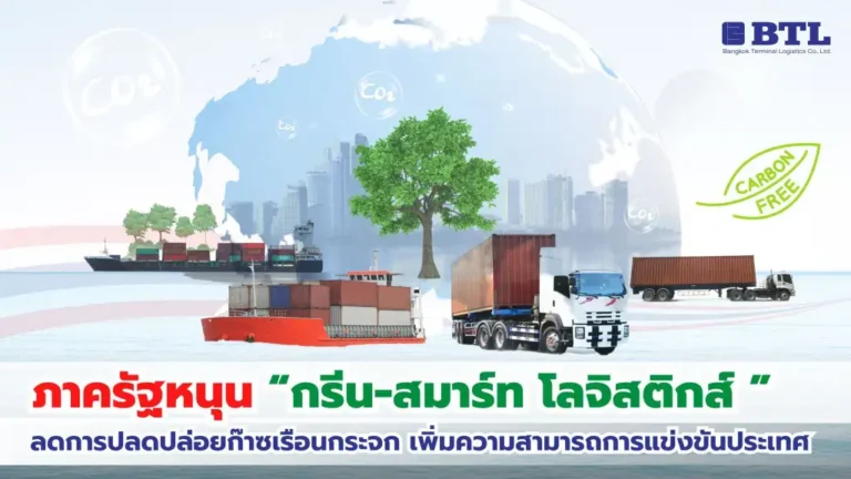 ลดก๊าซเรือนกระจก