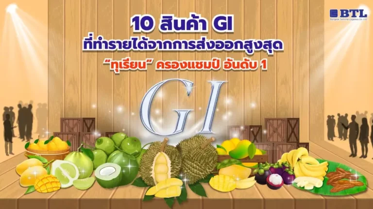 สินค้า GI