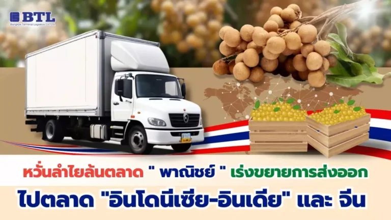 ลำไยล้นตลาด