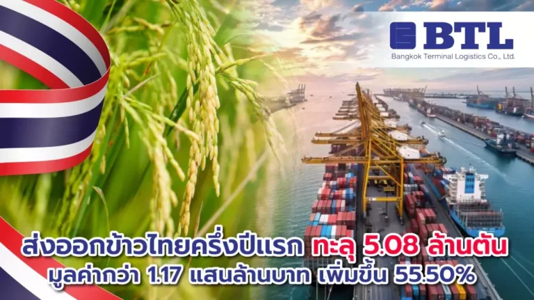 ส่งออกข้าวไทย