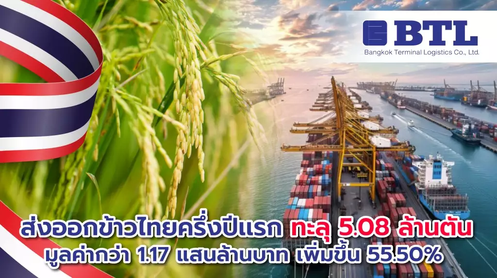 ส่งออกข้าวไทย